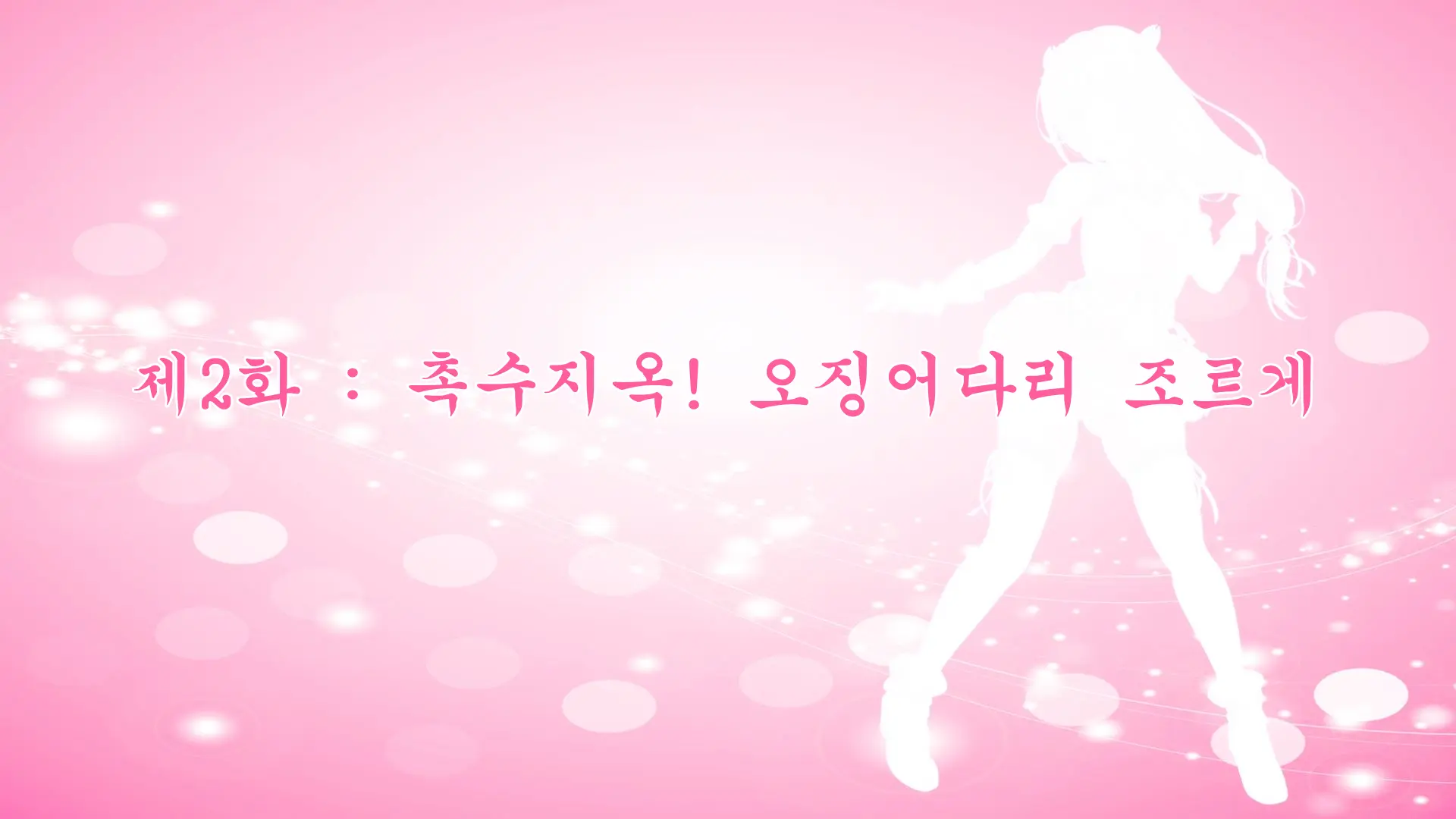 Aigan Tenshi Cheery Pink